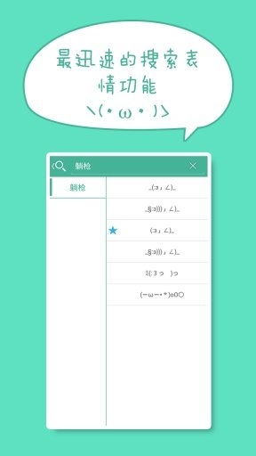 喵嗚顏文字表情包制作軟件