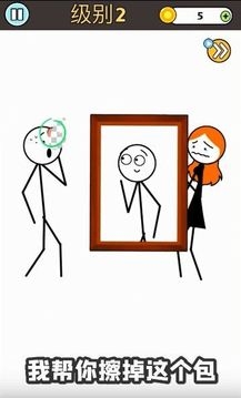 擦掉火柴人游戲下載