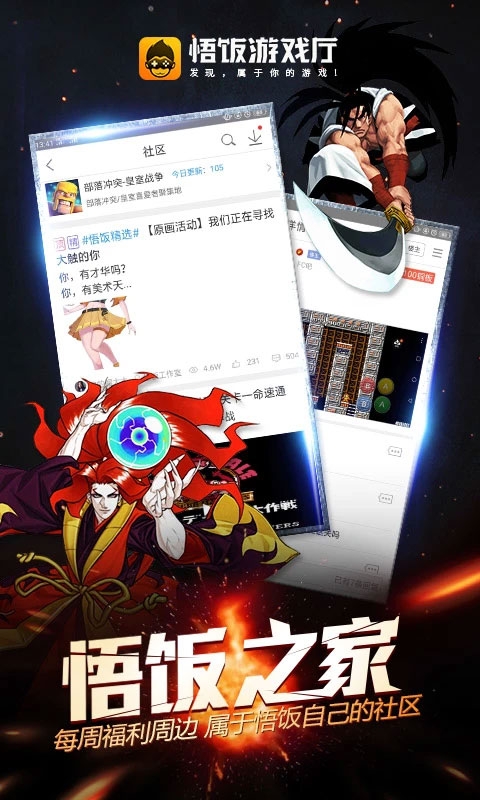 悟飯游戲廳官方正版手機版2024