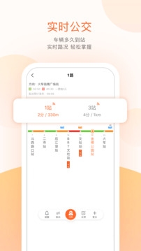掌上公交app官方下載