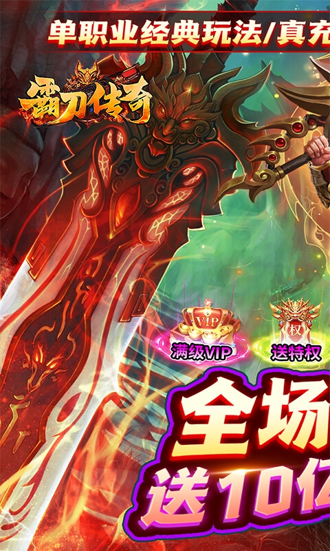 霸刀傳奇折扣平臺