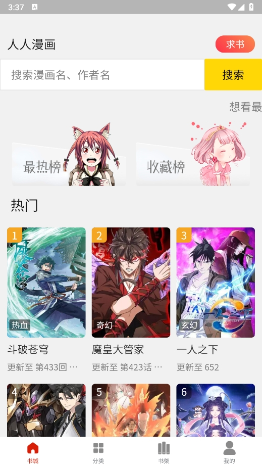 人人漫畫app