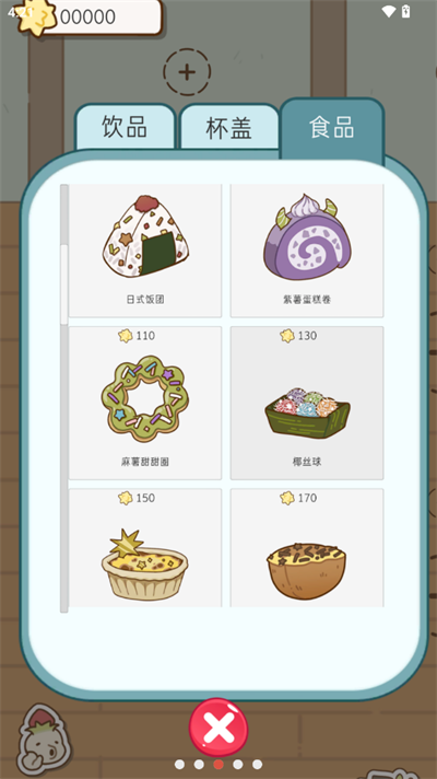 奶茶的故事下載