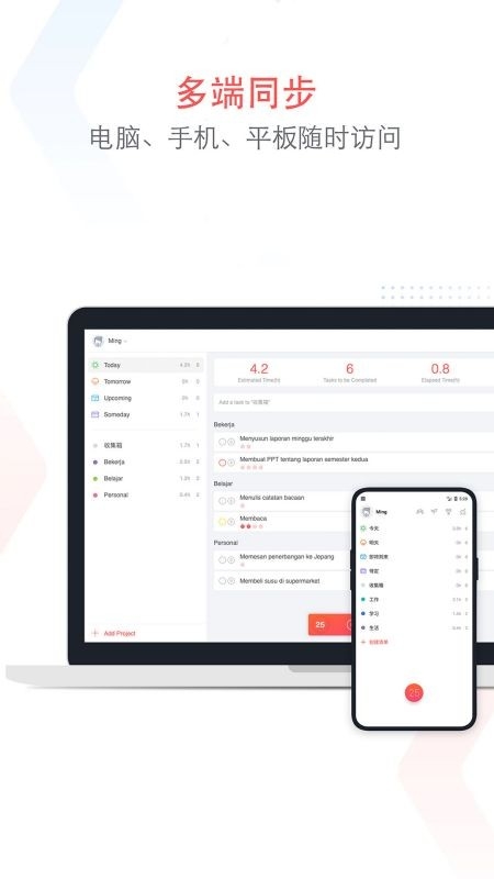 專注清單app下載