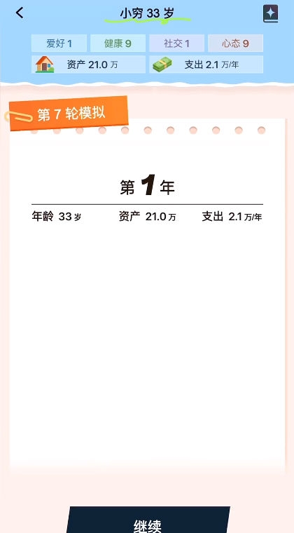 提前退休模擬器手游下載