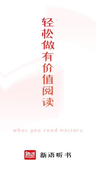 新語(yǔ)聽(tīng)書(shū)高級(jí)版下載