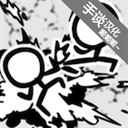 火柴人動畫模擬器中文版下載 0.7.8