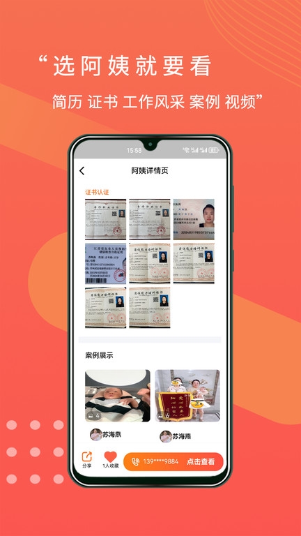 阿姨直聘app下載