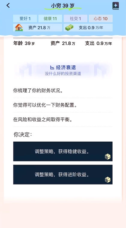 提前退休模擬器手游下載