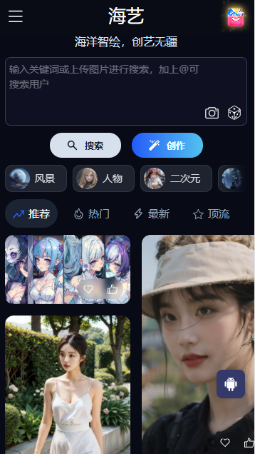 海藝AI繪畫官網下載手機版