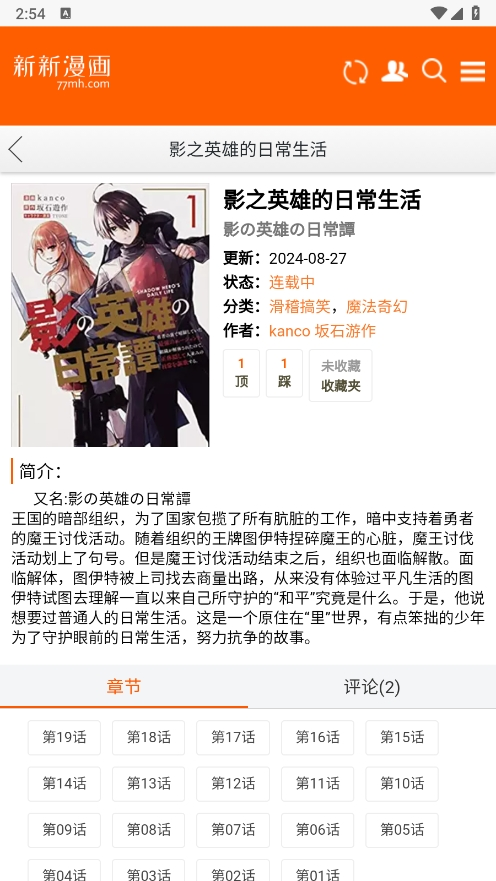 新新漫畫官網正版