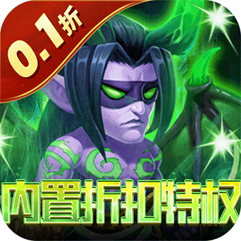 部落聯盟0.1折 1.00.00