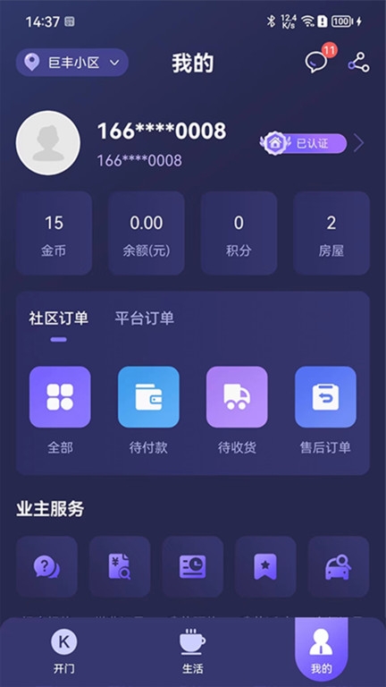 樂開元社區app下載