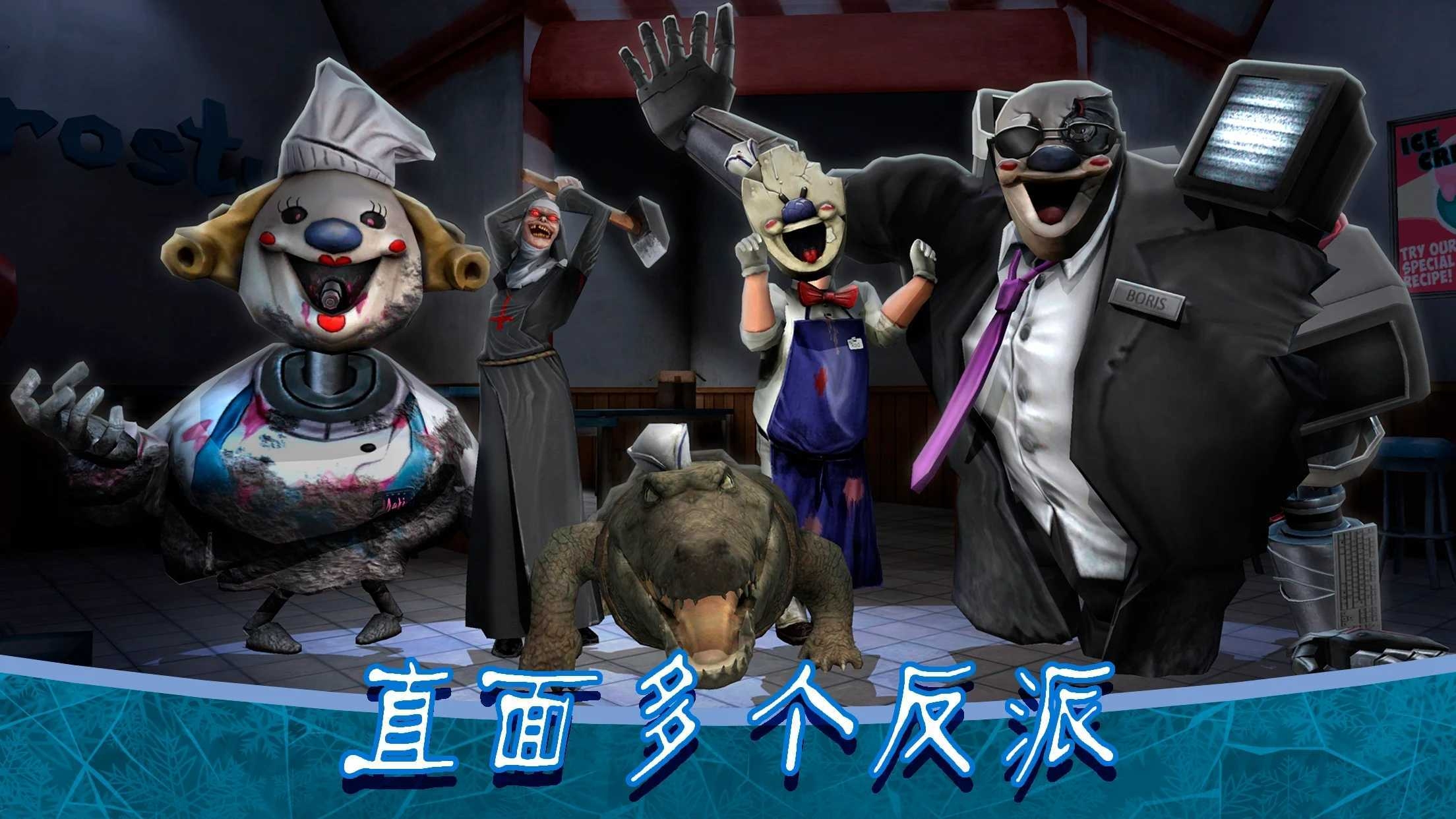 恐怖冰淇淋8下載安裝正版中文