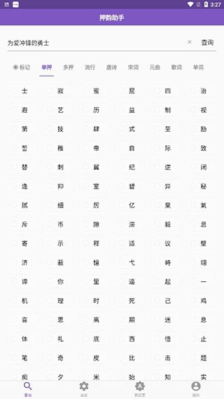 押韻助手app安卓版