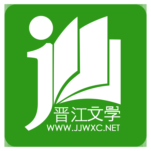 晉江文學城手機版軟件下載 6.3.7