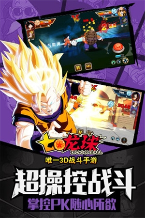 七龍珠手機版單機游戲