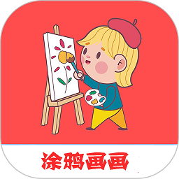 涂鴉畫畫精靈下載安裝 1.032