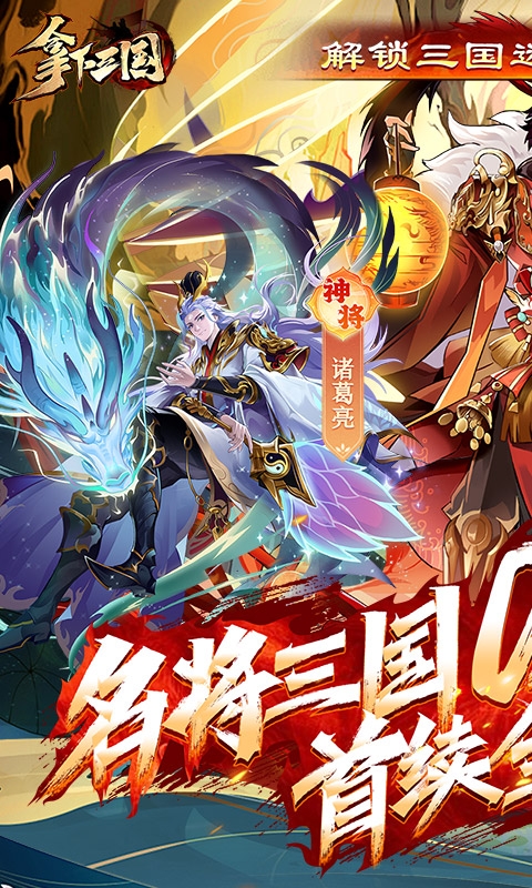 拿下三國折扣端