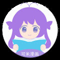 可米漫畫免費版 1.06
