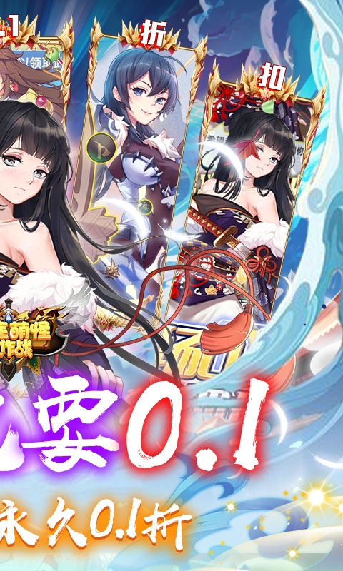 消除萌怪大作戰折扣版下載