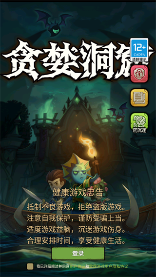 貪婪洞窟官方正版