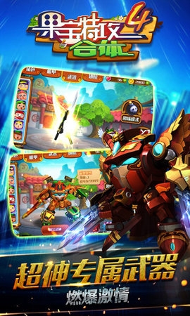 果寶特攻游戲正版下載