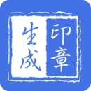 印章生成器app下載免費版安卓 v2.9.5