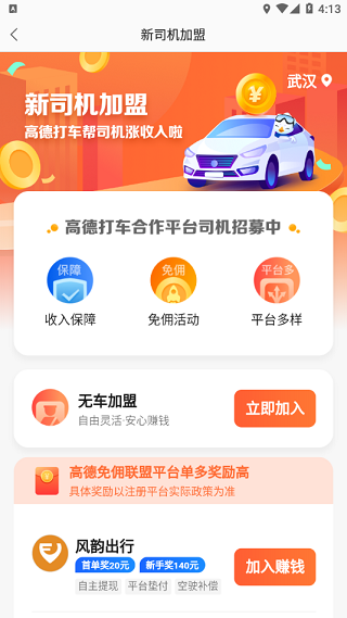 高德車主司機(jī)端app官方版