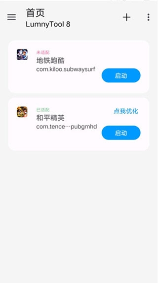 lumnyTool畫質助手官方版