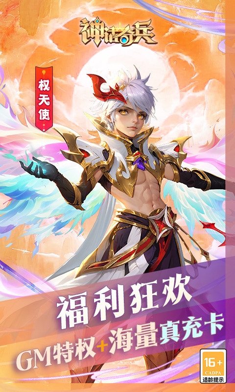 神話奇兵0.1折無(wú)限充爆送下載