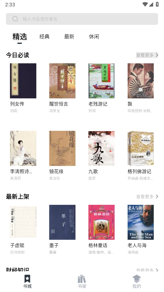 藏書閣app官方下載安裝最新版