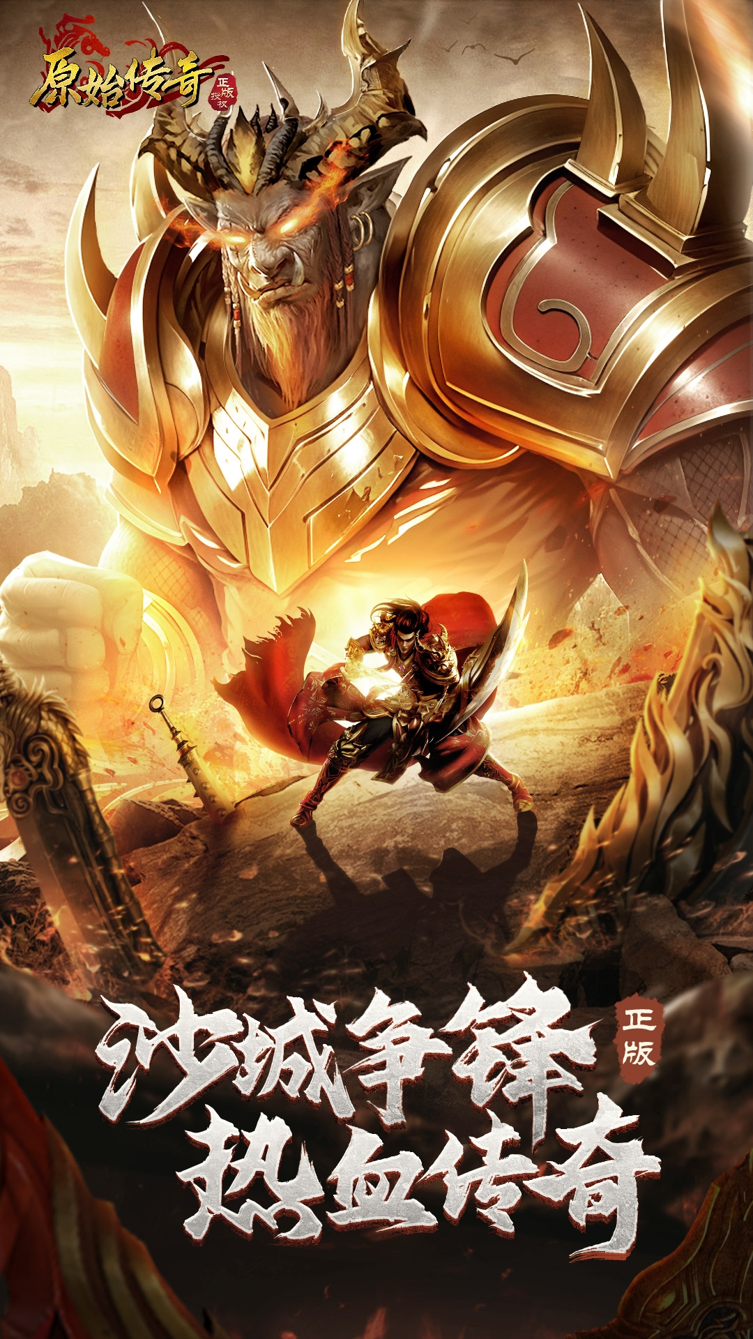 原始傳奇綠色版下載