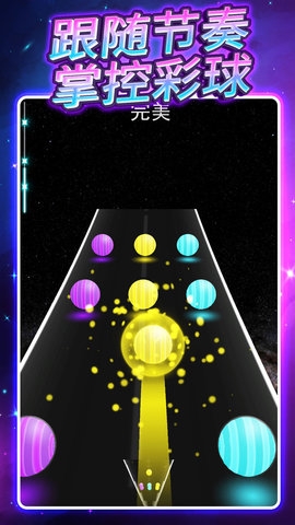 躍動平衡球球下載