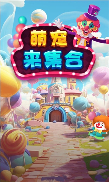 萌寵來集合最新版下載