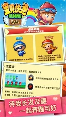 寶貝快跑手游下載