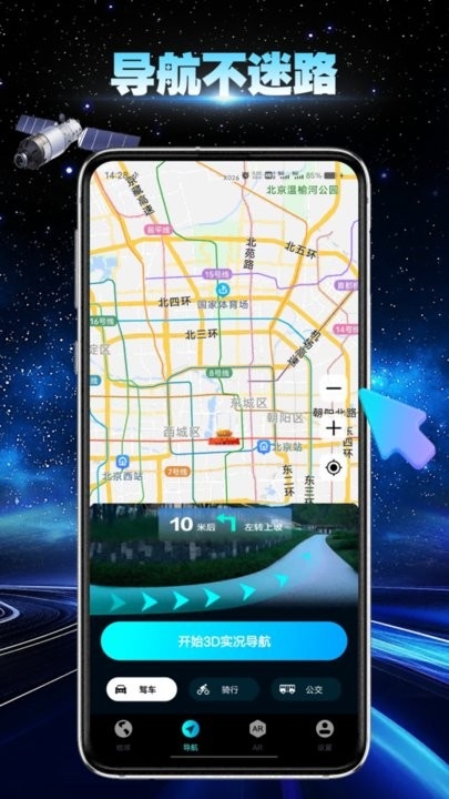 衛星地球導航軟件最新下載