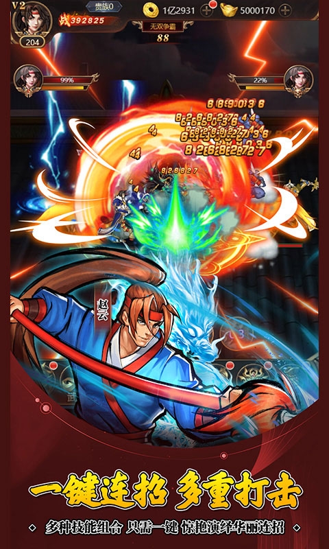 街機(jī)之三國(guó)戰(zhàn)記折扣充值