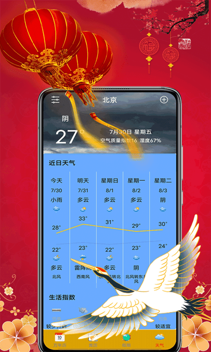 黃歷擇吉app下載