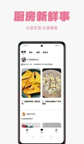 小廚房美食下載app