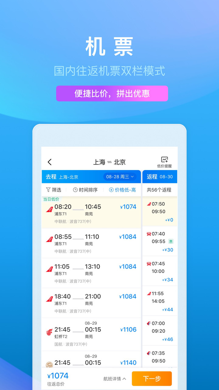 攜程旅行app官方版