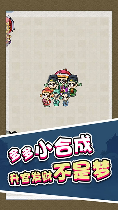 合成第一手游官方版下載