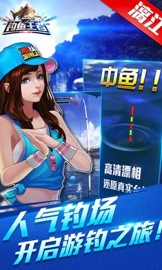 釣魚王者游戲下載