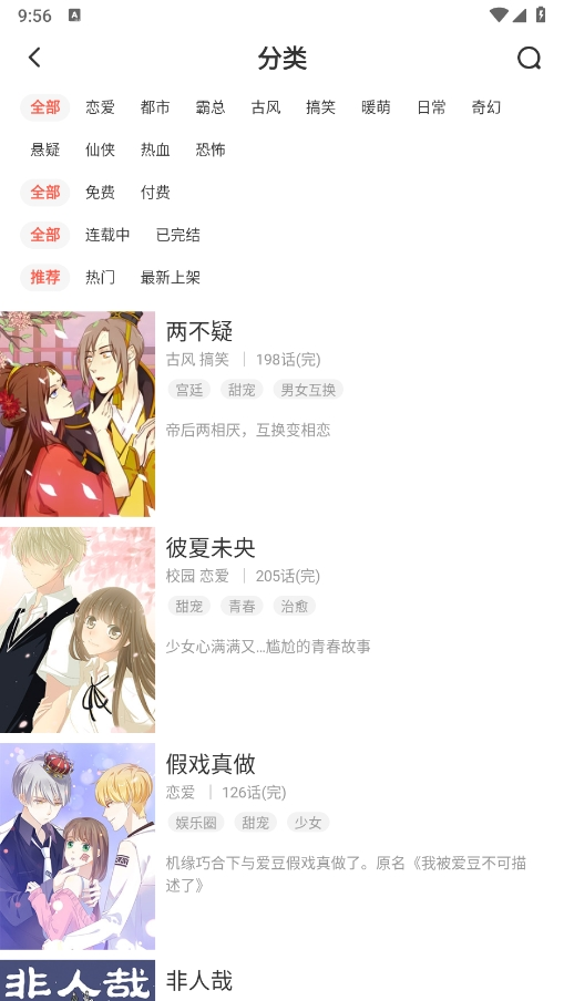 迷妹漫畫免費版