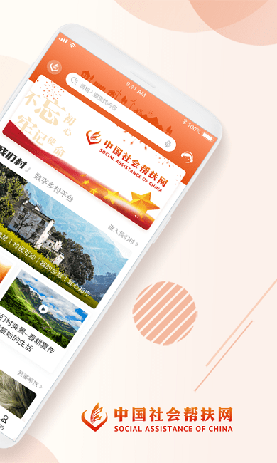 社會扶貧app官方版下載