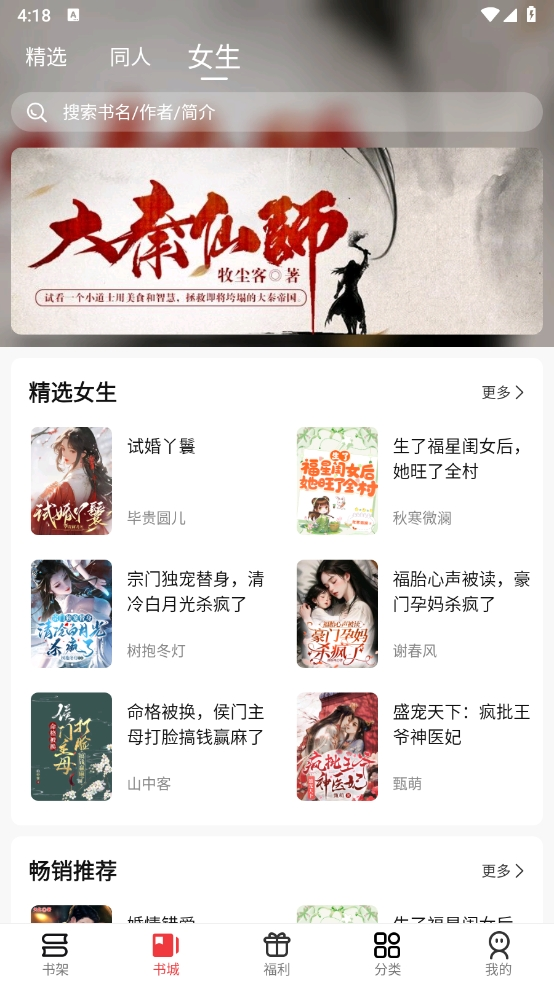 火文小說app下載安裝手機版