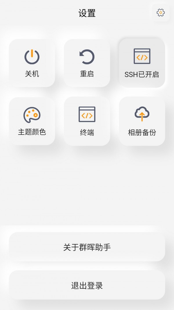 群暉助手app官方版下載