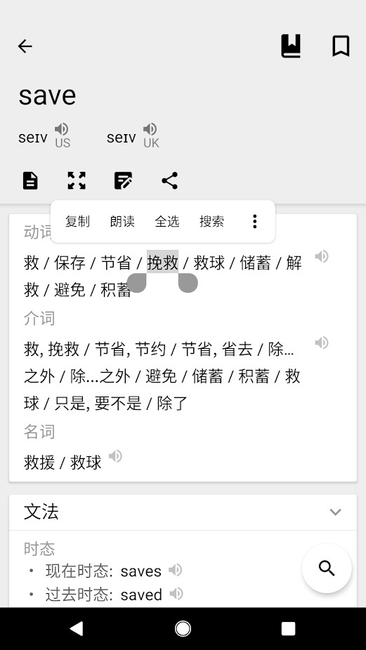 英漢漢英詞典app下載