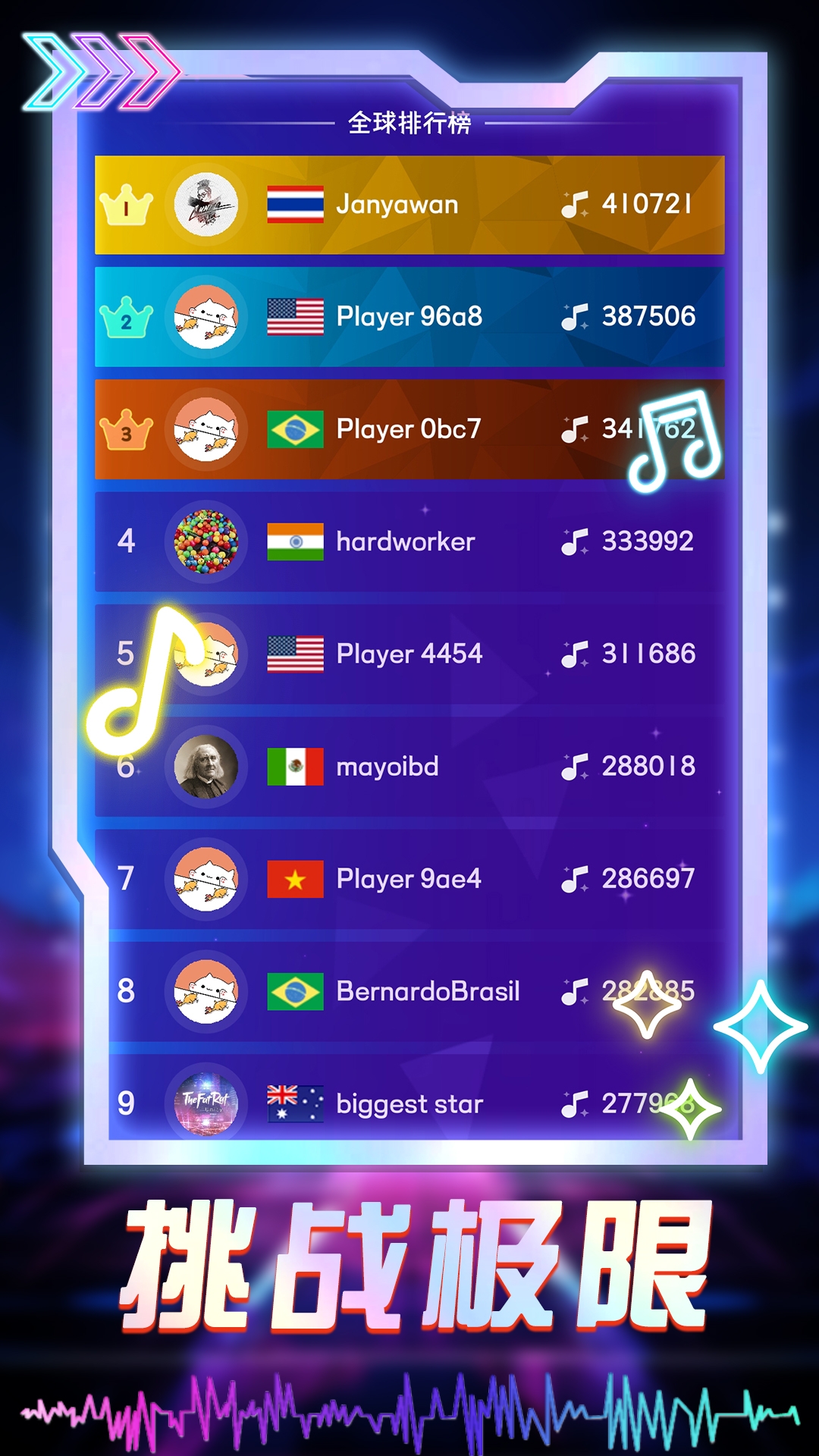 音浪達(dá)人游戲官方版