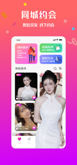 聊會app安卓版最新版